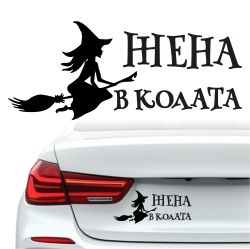 Жена в колата - Стикер за автомобил