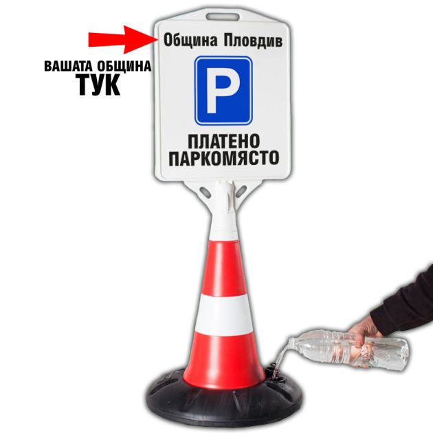 Платено Паркомясто Община